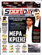 Πρωτοσέλιδο SportDay 10/10/2024