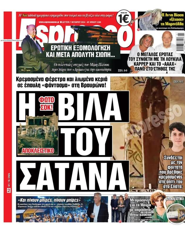 Πρωτοσέλιδο Espresso
