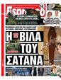 Πρωτοσέλιδο Espresso 12/10/2024