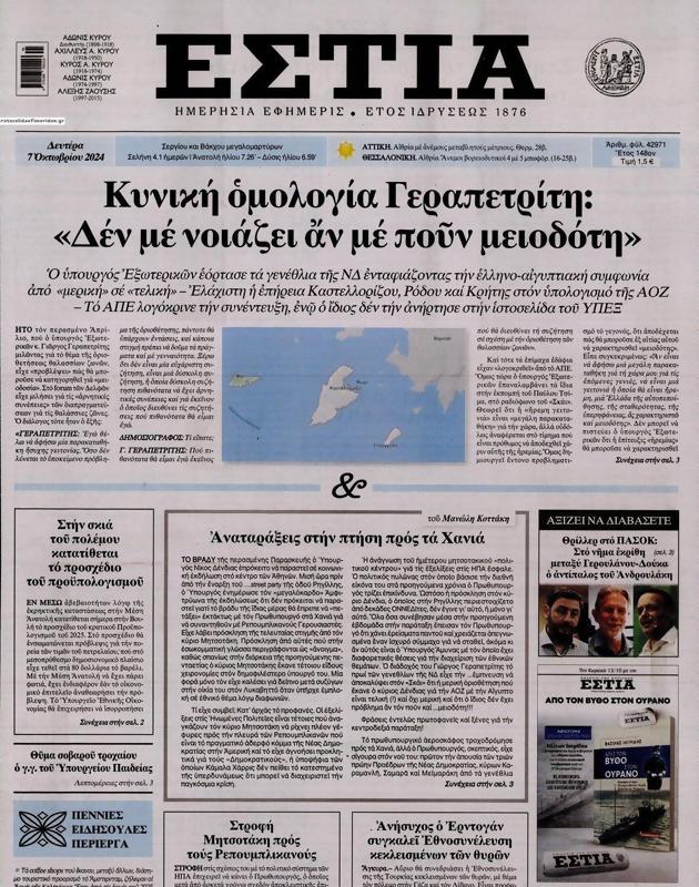 Πρωτοσέλιδο Εστία