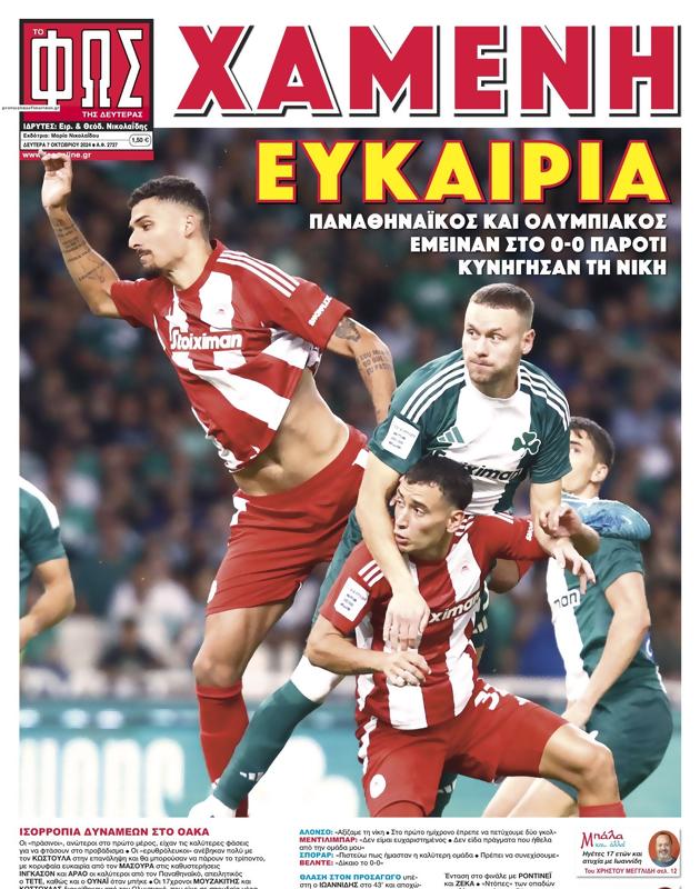 Πρωτοσέλιδο Φως των Σπορ