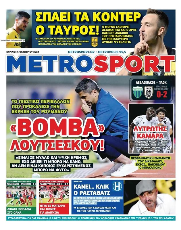 Πρωτοσέλιδο MetroSport