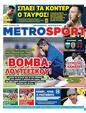 Πρωτοσέλιδο MetroSport 10/10/2024