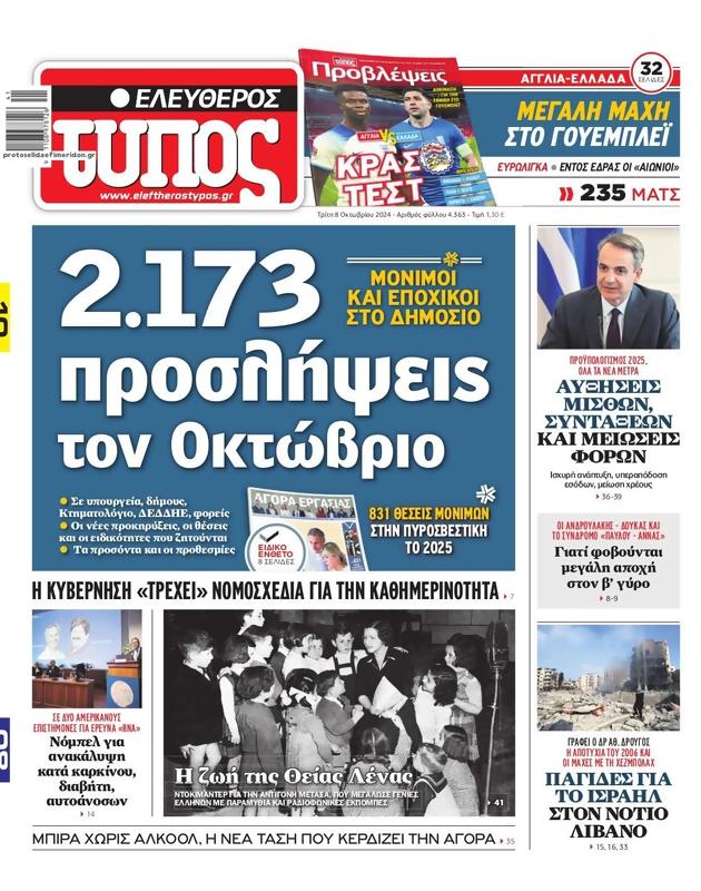 Πρωτοσέλιδο Ελεύθερος Τύπος