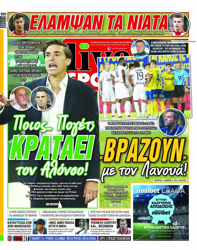 Πρωτοσέλιδο LiveSport