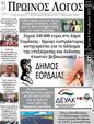 Πρωτοσέλιδο Ο Λόγος 10/10/2024