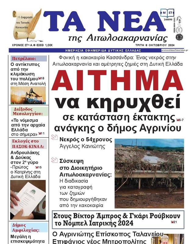 Πρωτοσέλιδο Τα Νέα