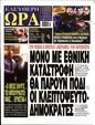 Πρωτοσέλιδο Ελεύθερη Ώρα 10/10/2024