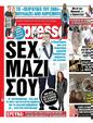 Πρωτοσέλιδο Espresso 12/10/2024