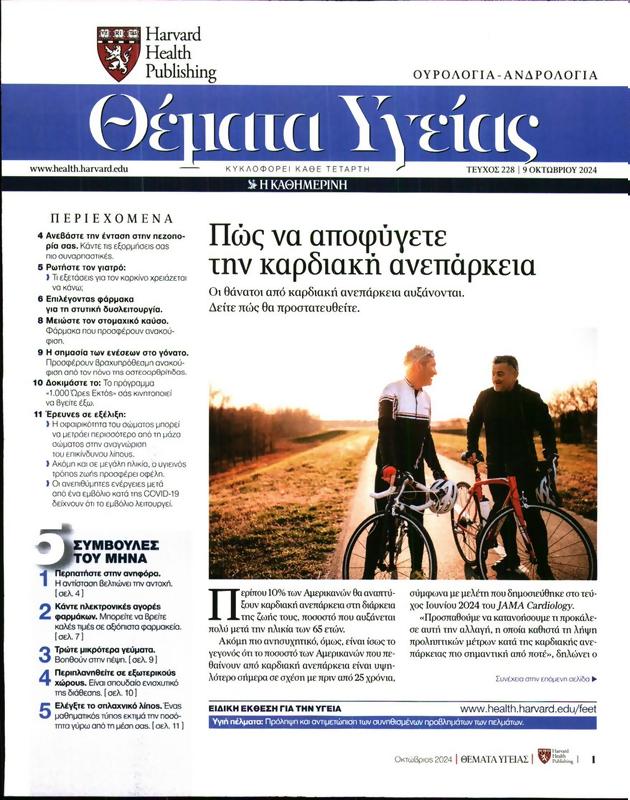 Πρωτοσέλιδο Καθημερινή