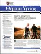 Πρωτοσέλιδο Καθημερινή 10/10/2024