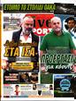 Πρωτοσέλιδο LiveSport 10/10/2024