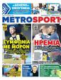 Πρωτοσέλιδο MetroSport 10/10/2024