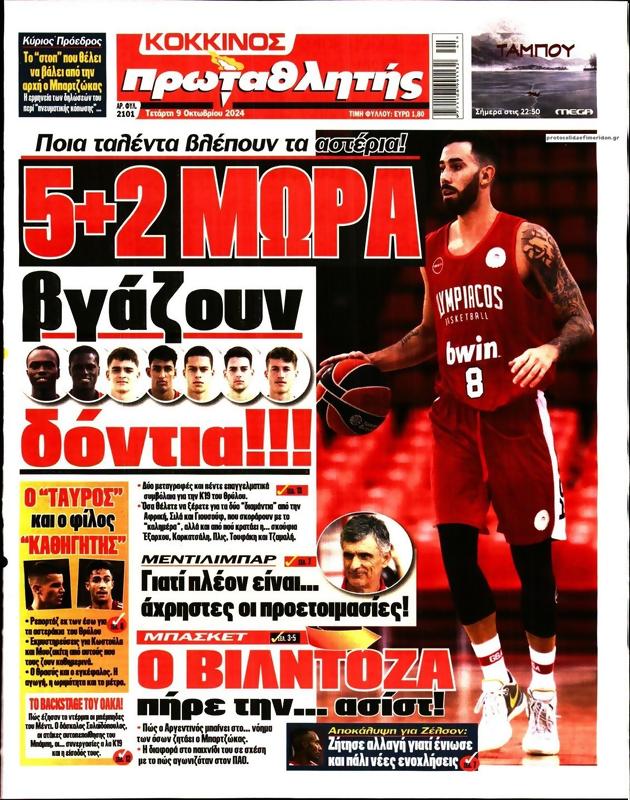 Πρωτοσέλιδο Πρωταθλητής