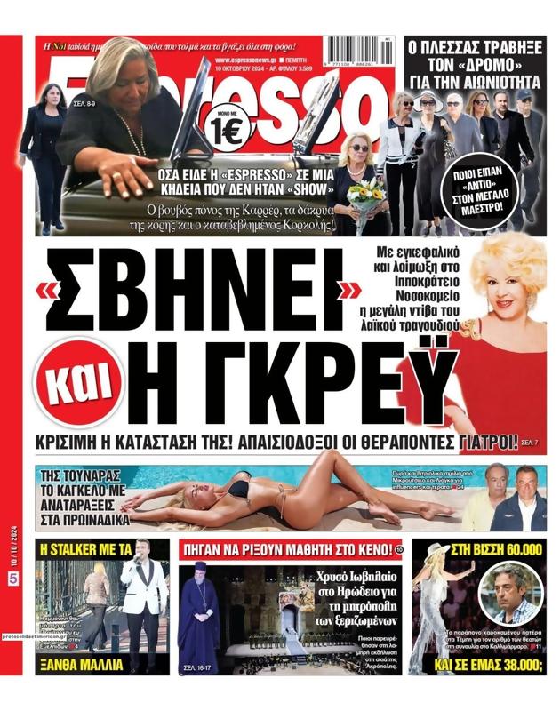Πρωτοσέλιδο Espresso