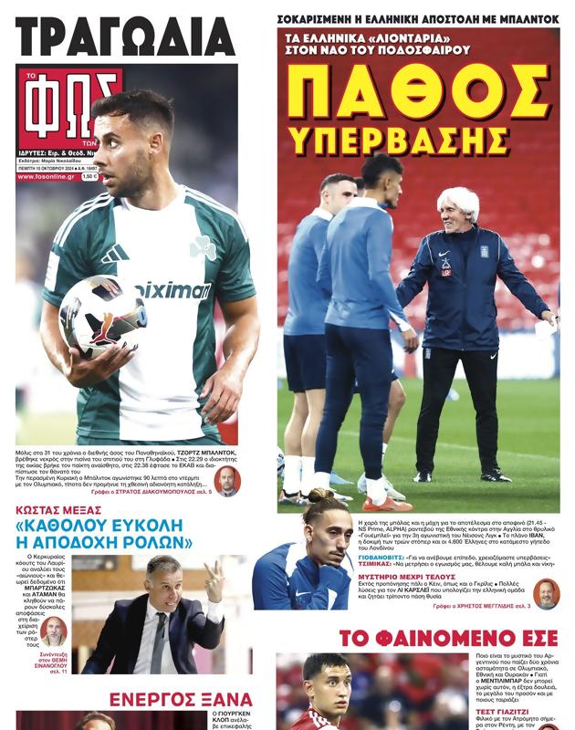 Πρωτοσέλιδο Φως των Σπορ