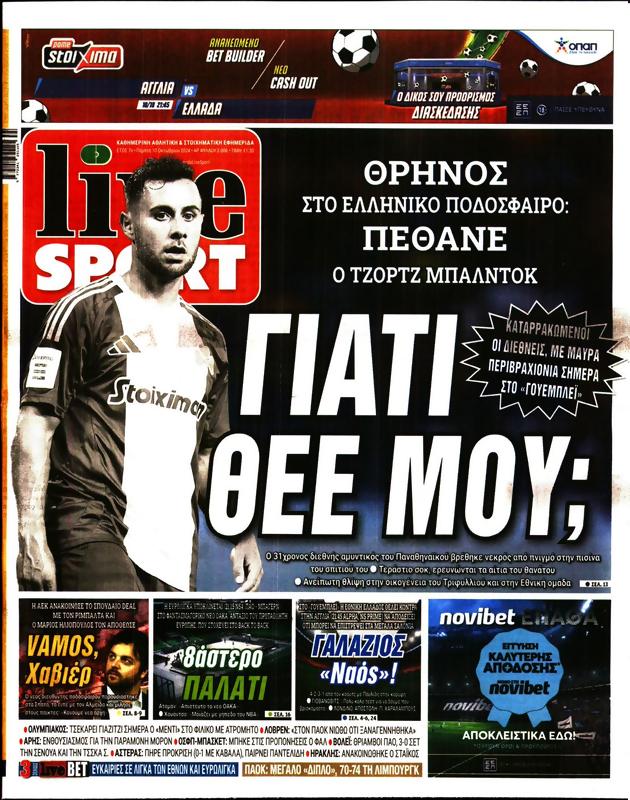Πρωτοσέλιδο LiveSport