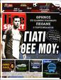 Πρωτοσέλιδο LiveSport 12/10/2024