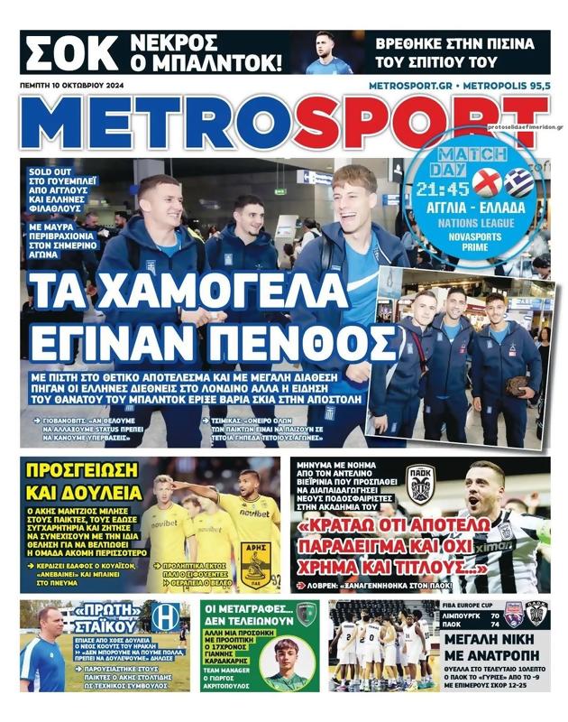 Πρωτοσέλιδο MetroSport