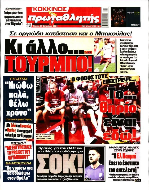 Πρωτοσέλιδο Πρωταθλητής