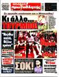 Πρωτοσέλιδο Πρωταθλητής 18/10/2024
