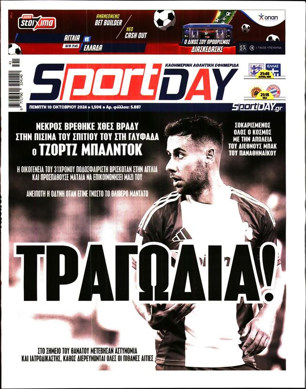 Πρωτοσέλιδο SportDay