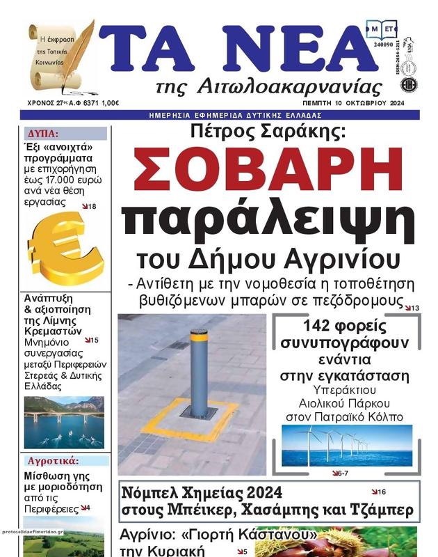 Πρωτοσέλιδο Τα Νέα