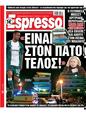 Πρωτοσέλιδο Espresso 12/10/2024