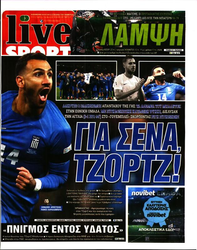 Πρωτοσέλιδο LiveSport