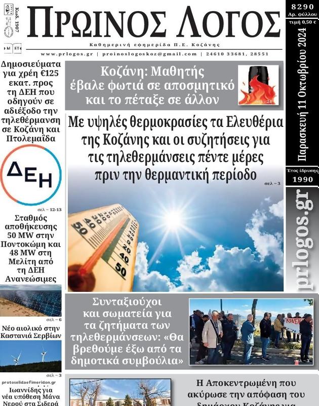 Πρωτοσέλιδο Ο Λόγος