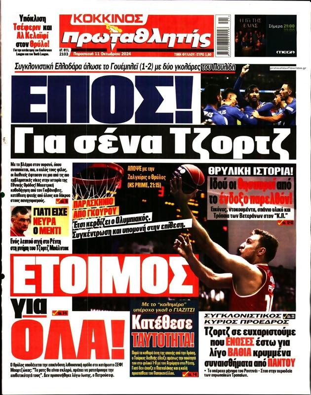 Πρωτοσέλιδο Πρωταθλητής