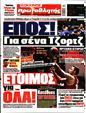 Πρωτοσέλιδο Πρωταθλητής 18/10/2024