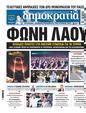 Πρωτοσέλιδο Δημοκρατία 14/10/2024