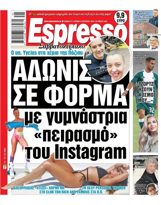 Πρωτοσέλιδο Espresso
