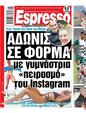 Πρωτοσέλιδο Espresso 14/10/2024