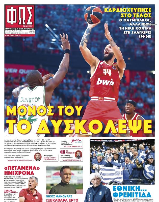 Πρωτοσέλιδο Φως των Σπορ