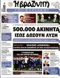 Πρωτοσέλιδο Η Βραδυνή 19/10/2024