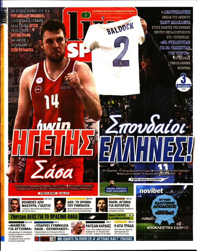 Πρωτοσέλιδο LiveSport
