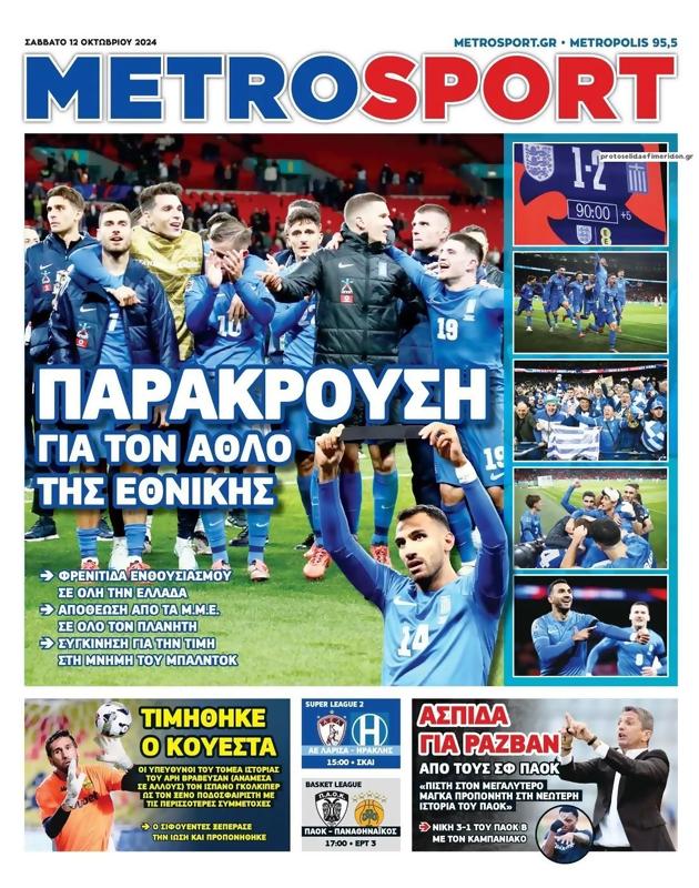Πρωτοσέλιδο MetroSport