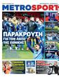 Πρωτοσέλιδο MetroSport 17/10/2024