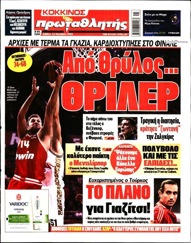 Πρωτοσέλιδο Πρωταθλητής