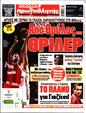 Πρωτοσέλιδο Πρωταθλητής 18/10/2024