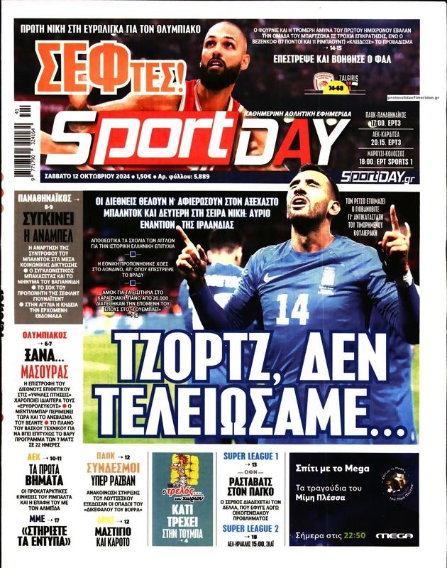 Πρωτοσέλιδο SportDay