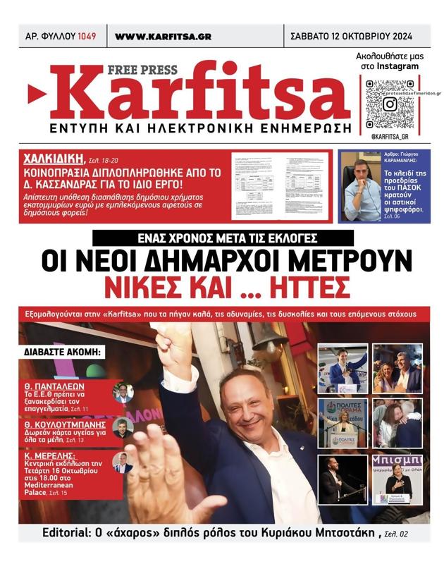 Πρωτοσέλιδο Στο Καρφί