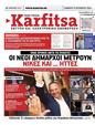 Πρωτοσέλιδο Στο Καρφί 19/10/2024
