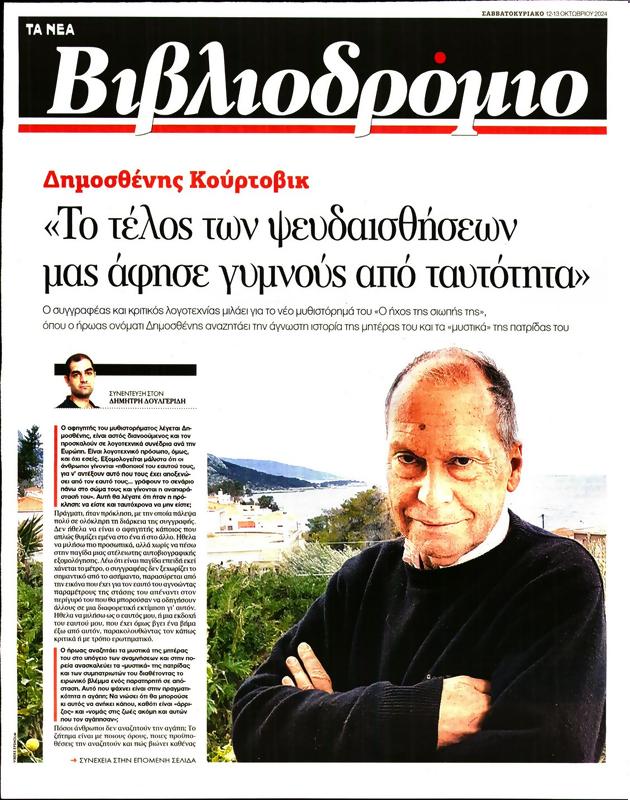 Πρωτοσέλιδο Τα Νέα