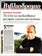 Πρωτοσέλιδο Τα Νέα 14/10/2024