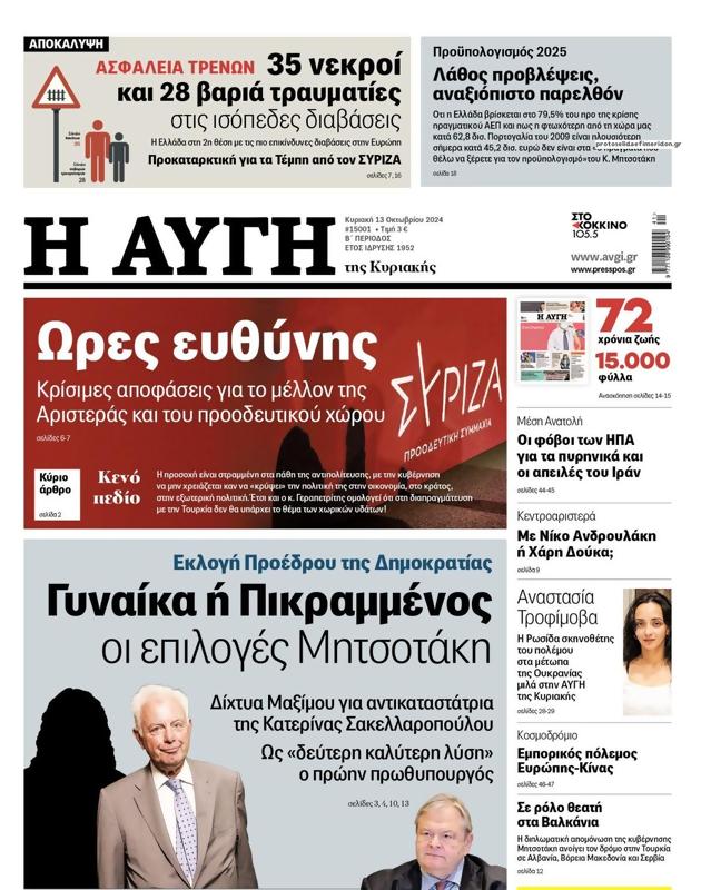 Πρωτοσέλιδο Αυγή