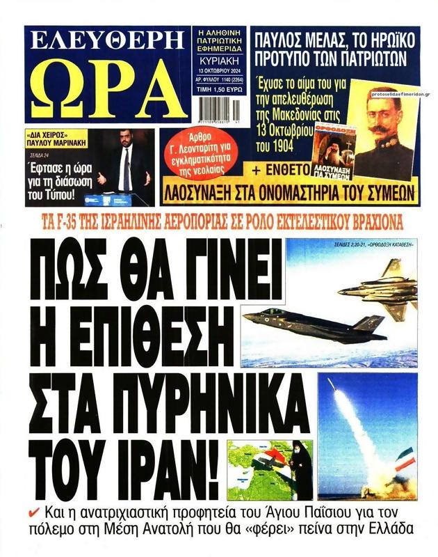 Πρωτοσέλιδο Ελεύθερη Ώρα