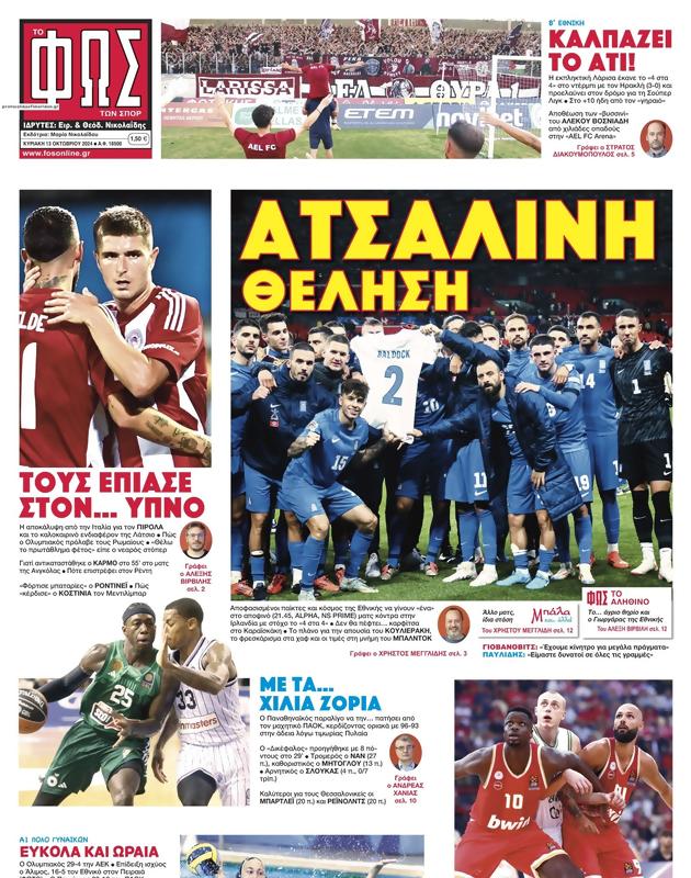 Πρωτοσέλιδο Φως των Σπορ